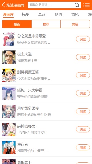 炮渣漫画网APP官方版下载图3: