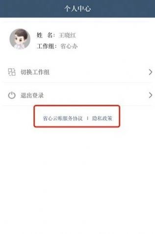 省心云账app官网手机版图1: