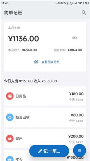 小熊记账本app手机安卓版图2: