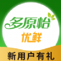 多原怡优鲜app