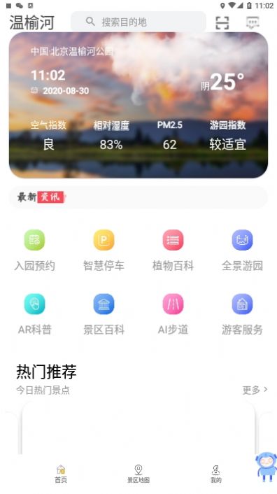 畅游温榆app图1