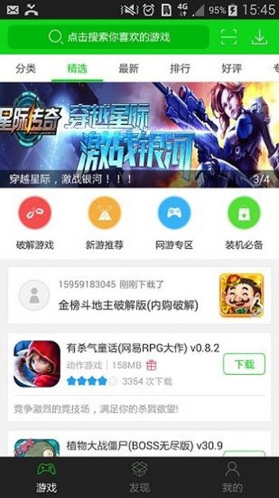 3677游戏盒子app图2