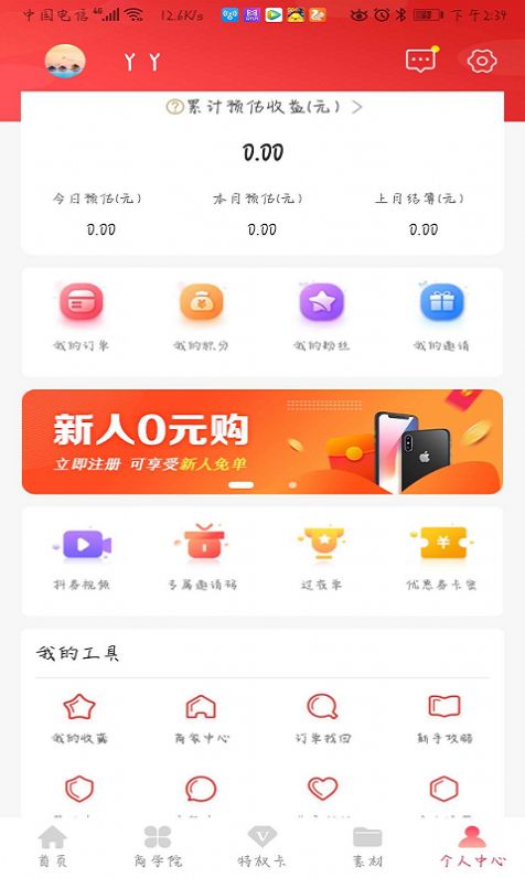 红芋到家app安卓最新版图2: