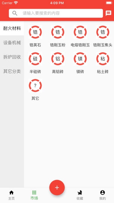 耐材通材料app官网最新版图1: