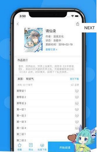 荟聚漫画APP最新版本下载图3: