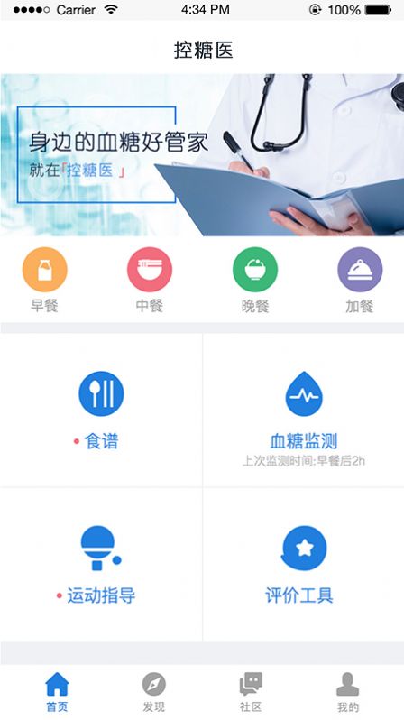 控糖医app图2