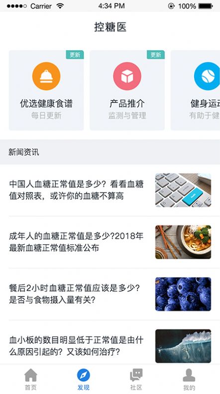 控糖医app图4