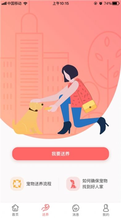 乐皮宠物服务平台app图1