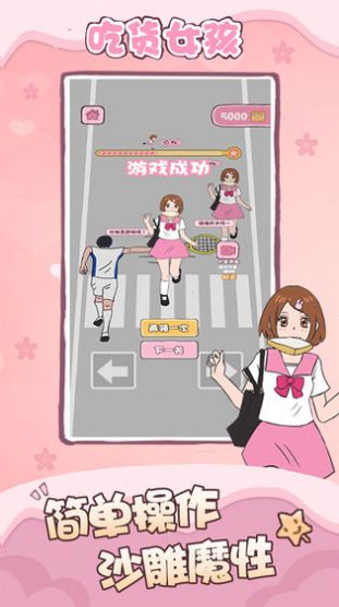 吃货女孩游戏安卓版图1: