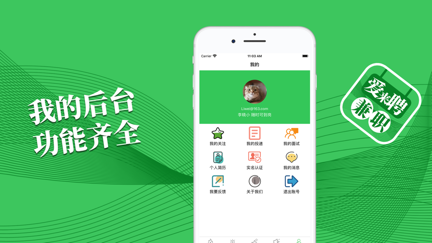 爱来聘兼职APP正式版下载图3: