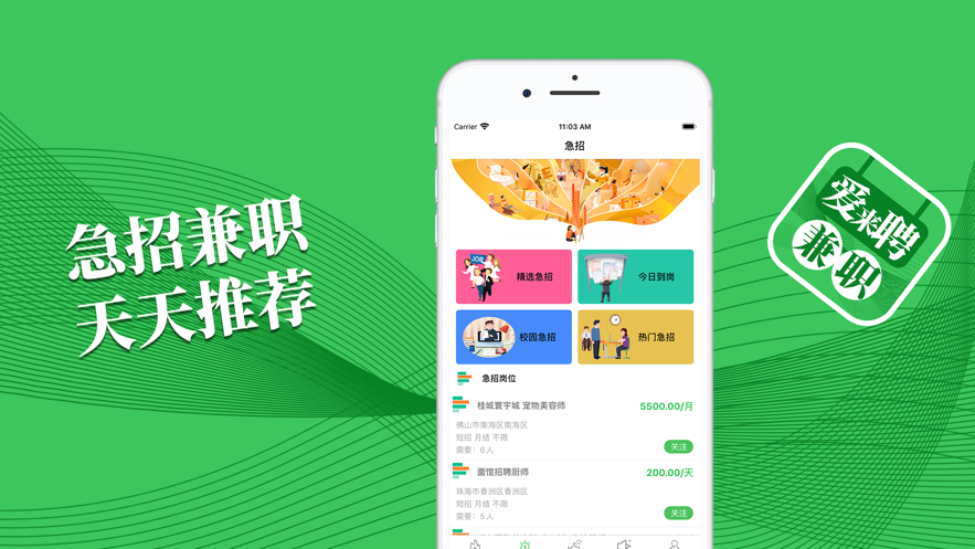 爱来聘兼职APP正式版下载图2: