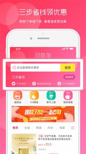 回首淘APP官方平台下载图2: