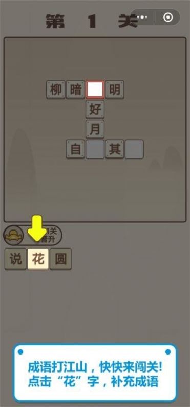 成语宫斗记游戏图1