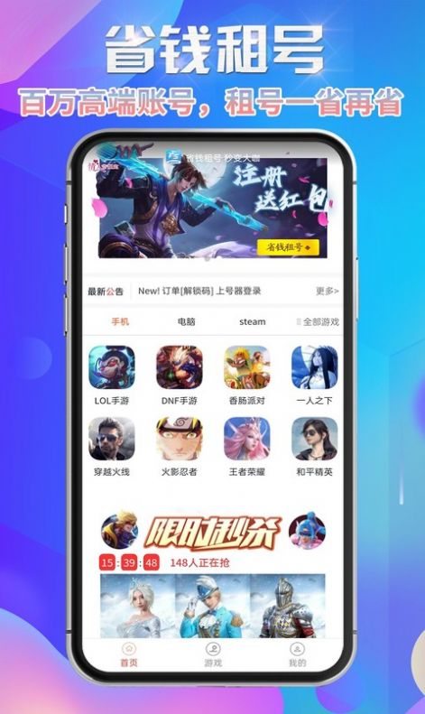 省钱租号app官网最新版图2: