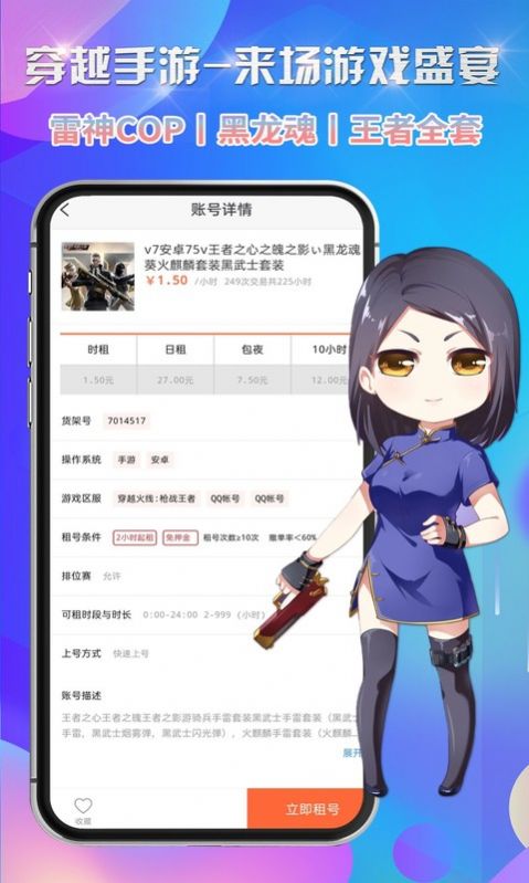 省钱租号app官网最新版图4: