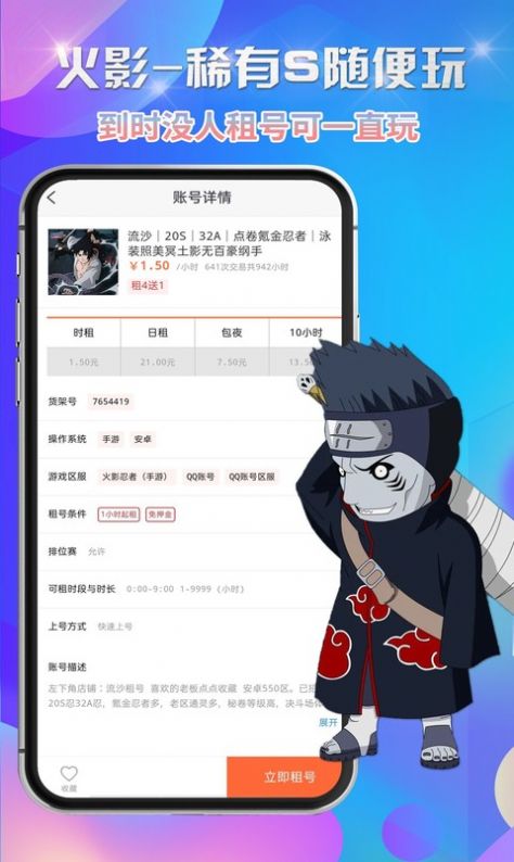 省钱租号app官网最新版图3: