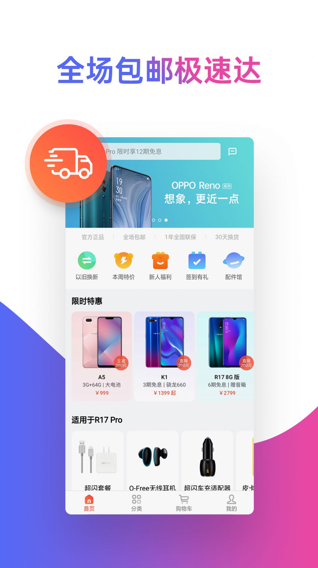 欢太商城app图5