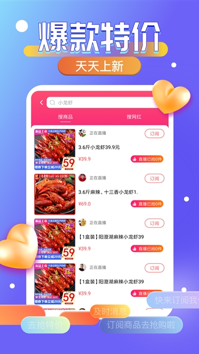 抢特价app安卓最新版图2: