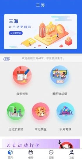 三海app图3