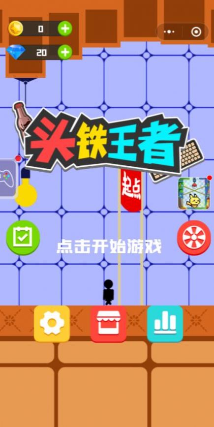 头铁王者小游戏图6