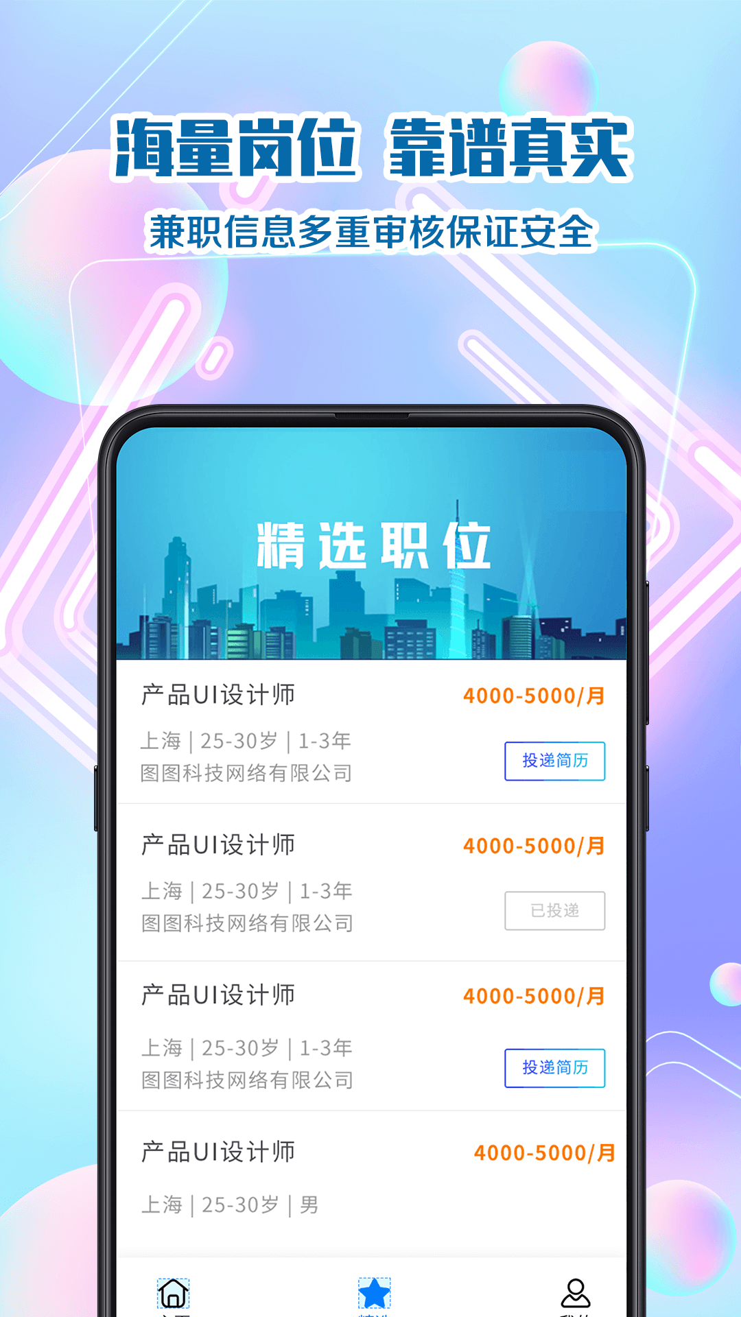 天天易兼职APP最新版下载图3: