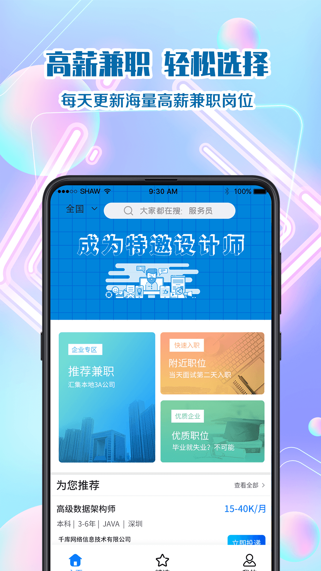 天天易兼职APP最新版下载图1: