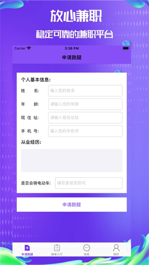 放心兼职APP手机客户端下载图2: