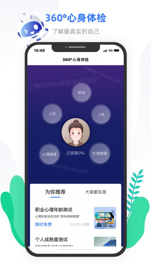 小信心理app安卓版下载图2: