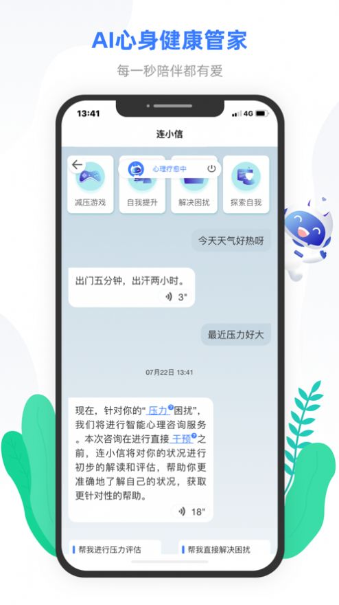 小信心理app安卓版下载图1: