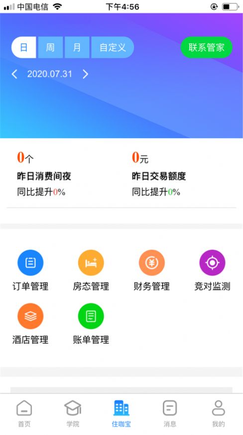 住咖宝app图3