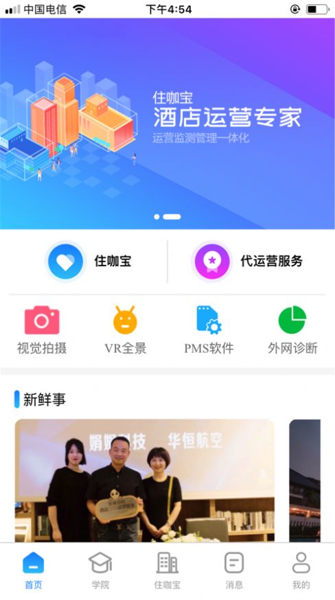 住咖宝app图2