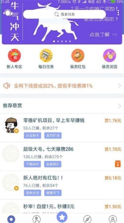 火池任务APP最新版下载图1: