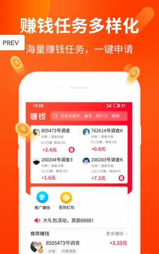 趣淘抢单APP图1