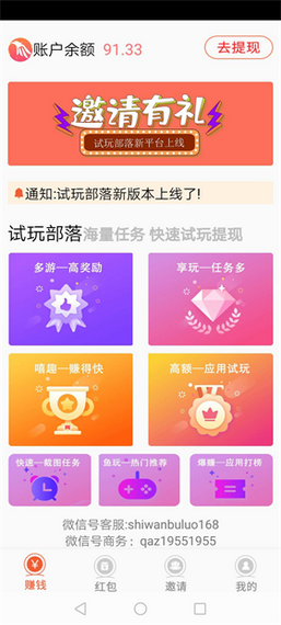 试玩部落APP最新版下载图2: