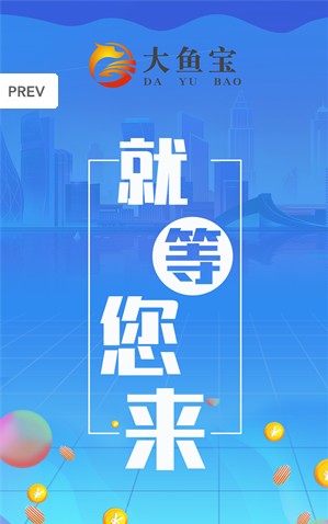 大鱼宝转发APP最新版下载图3: