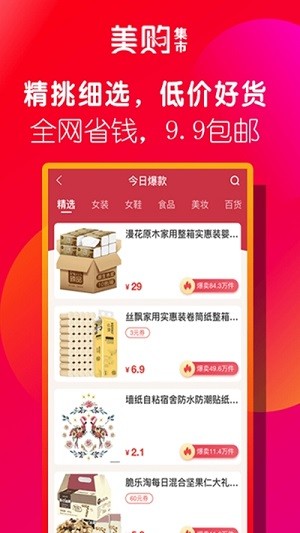 美购集市APP手机客户端下载图2: