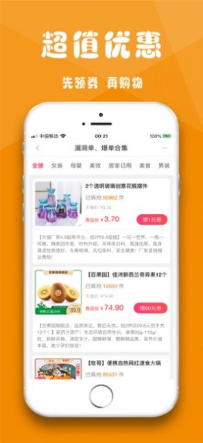 聚惠鱼APP图1