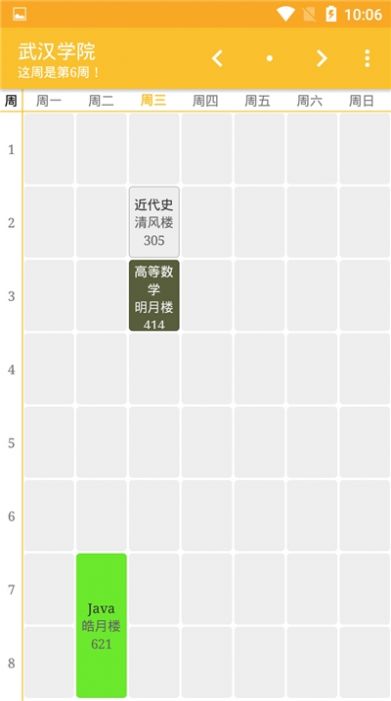 学生课表帮app官网最新版图1: