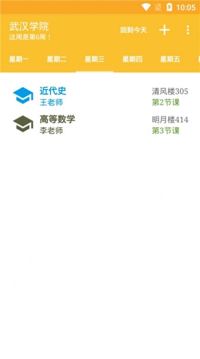 学生课表帮app官网最新版图4: