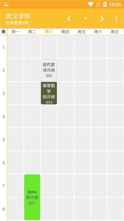 学生课表帮app官网最新版图3: