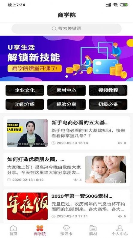 共享云商app图3