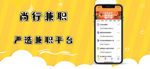 尚行兼职app官方正版图1: