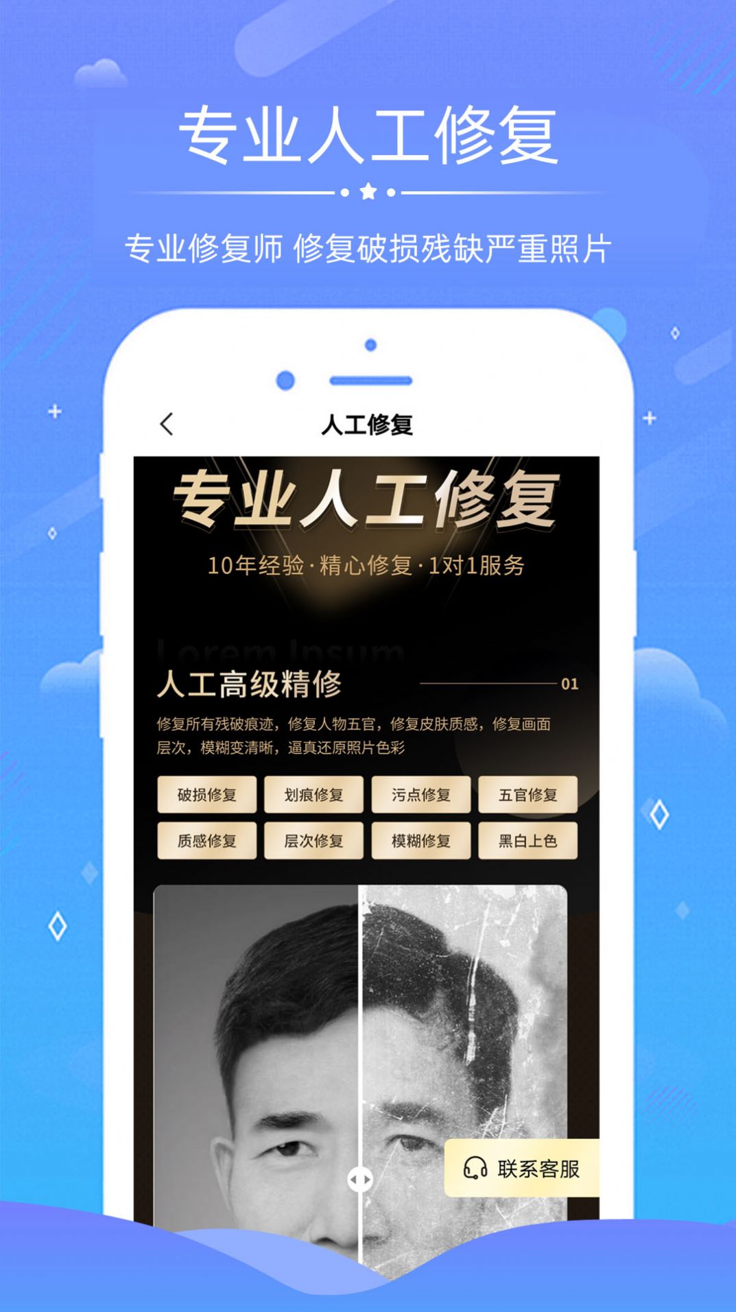 AI照片修复app图1