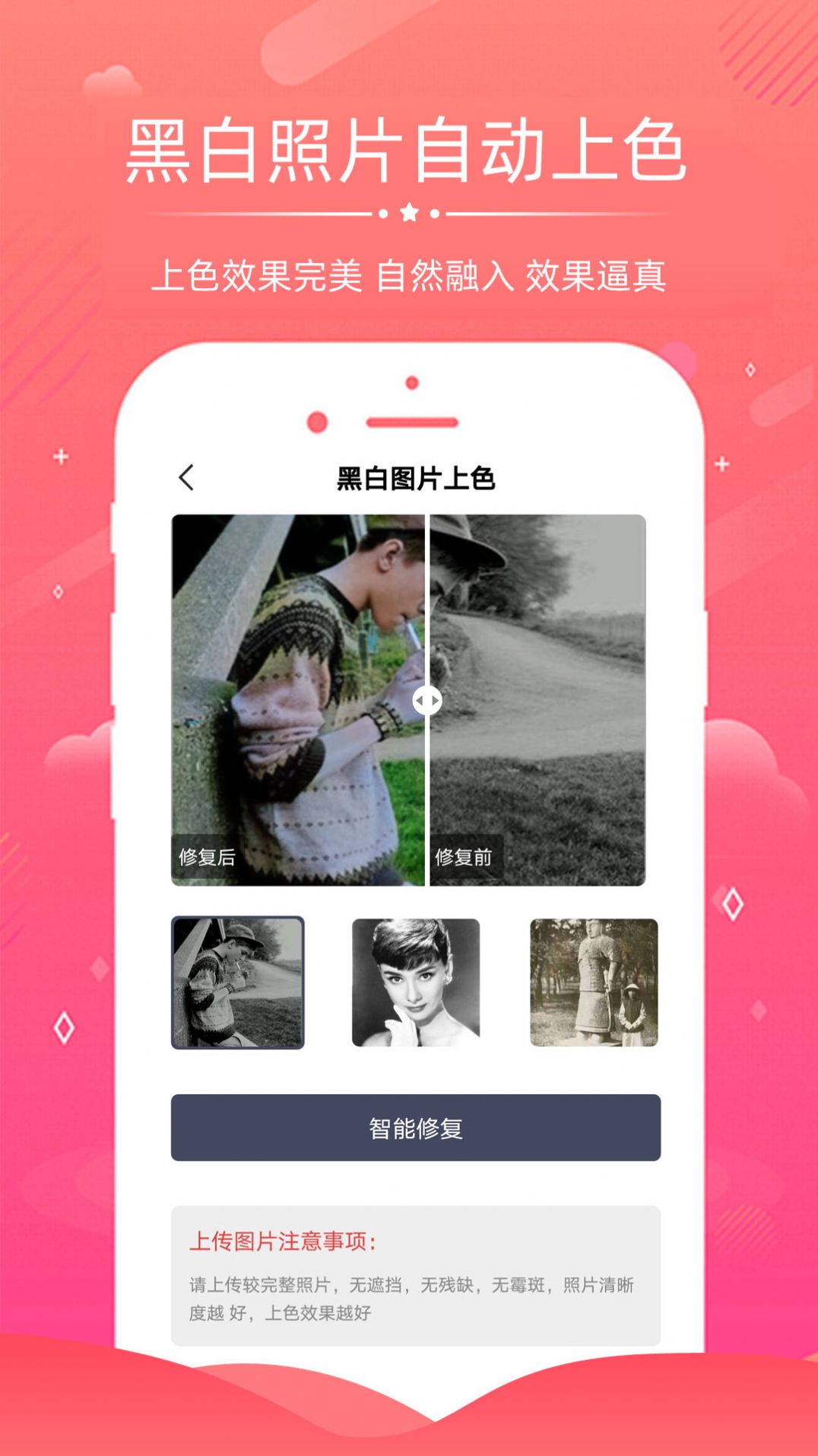 AI照片修复app官网最新版图2: