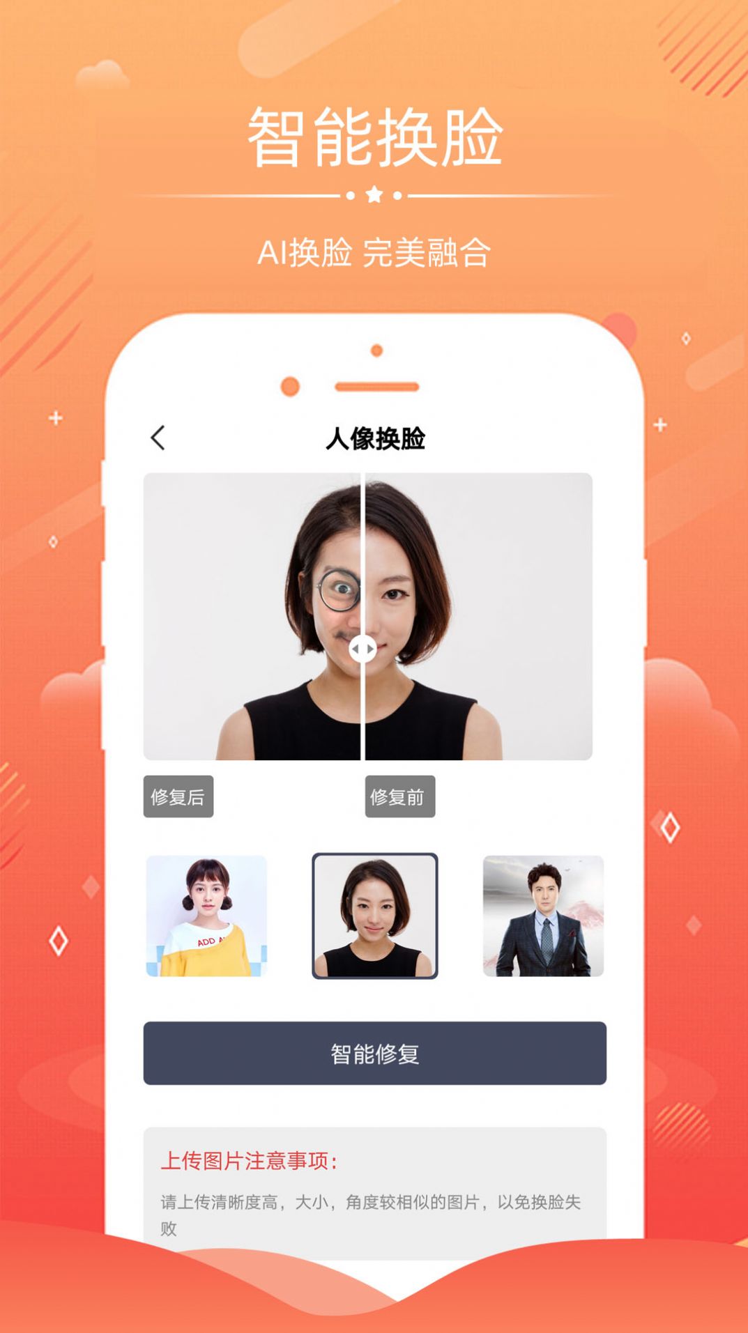 AI照片修复app官网最新版图3: