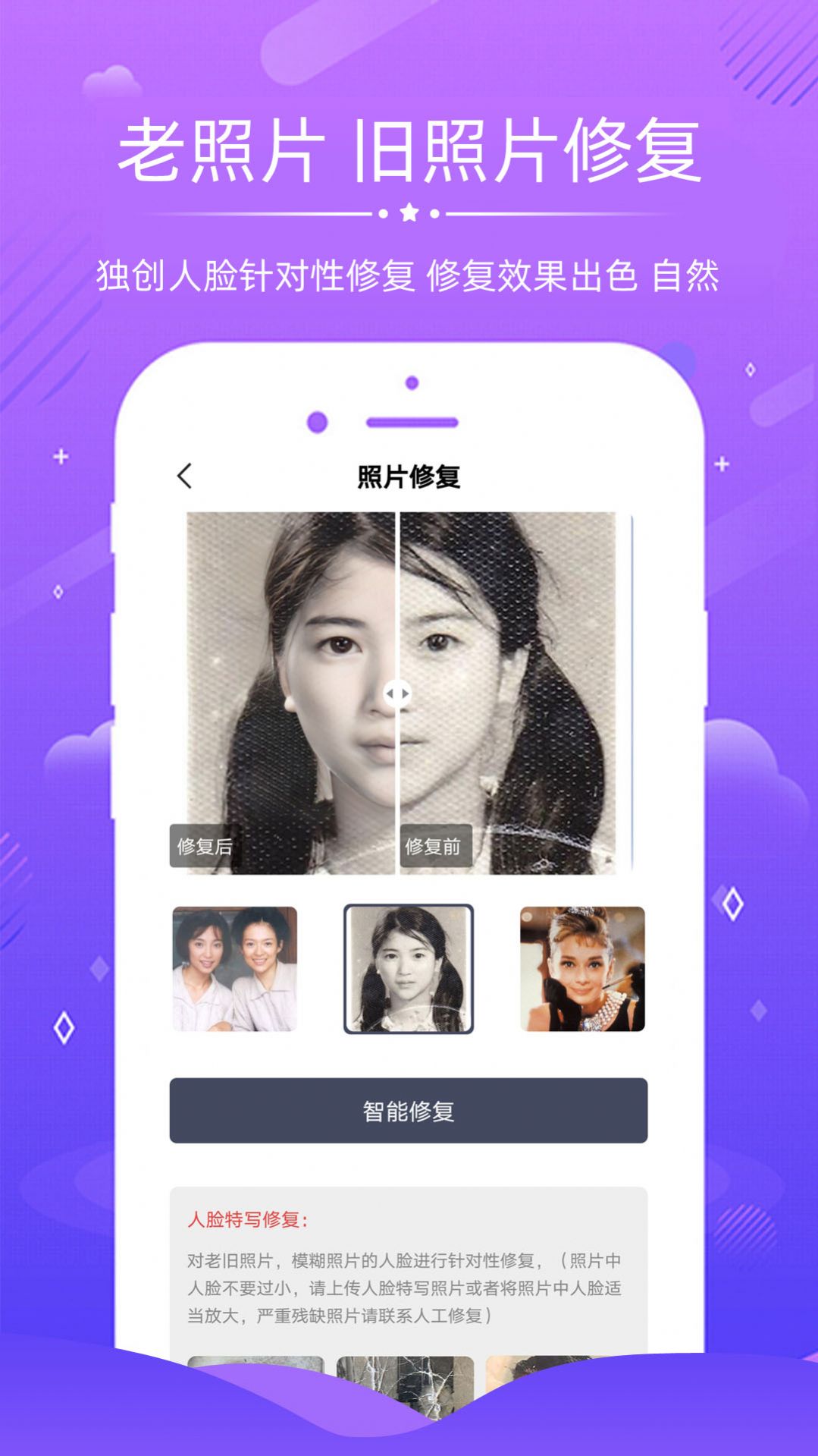 AI照片修复app图4