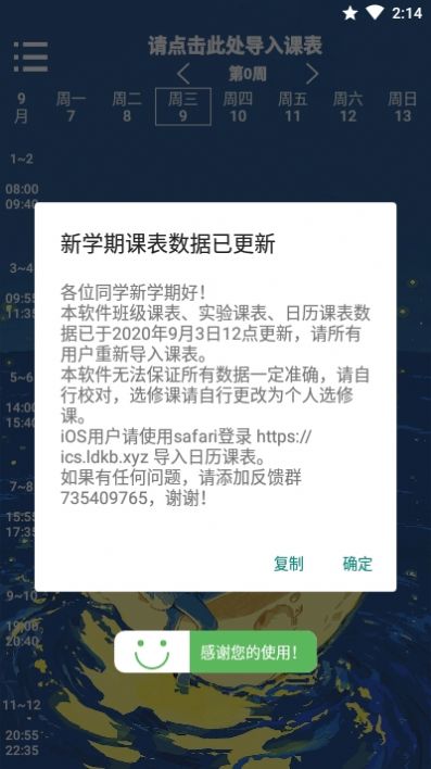 林大课表app图4