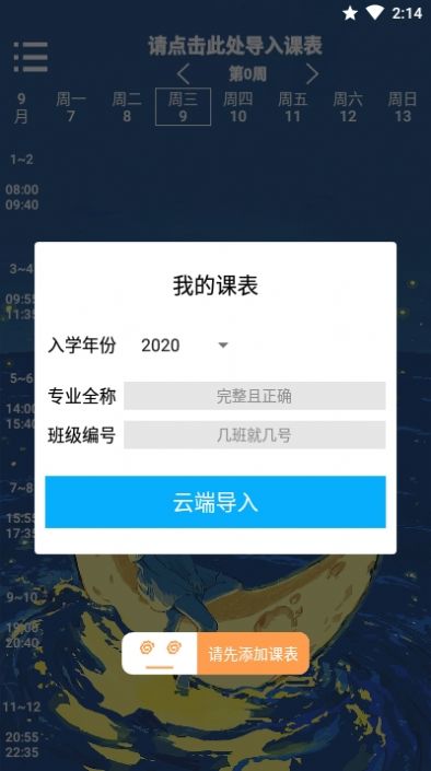 林大课表app图3