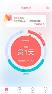 简单经期app图4