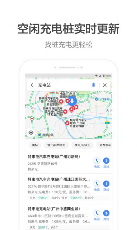 2020高德地图团团语音包ios苹果版下载图3: